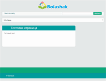 Tablet Screenshot of bolashak.org